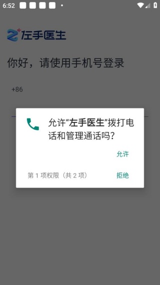 左手医生