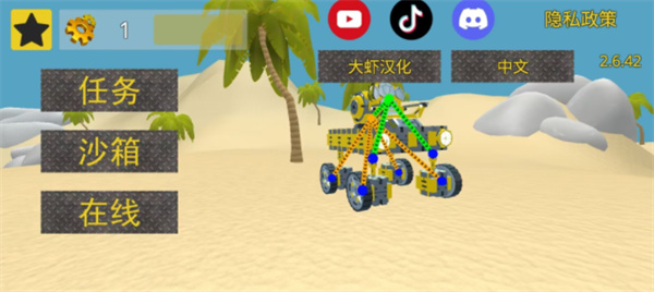 万物创造沙盒机械师