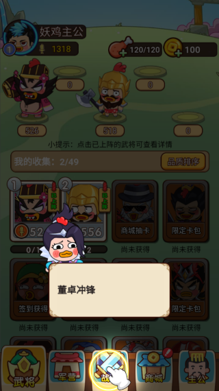 妖鸡三国