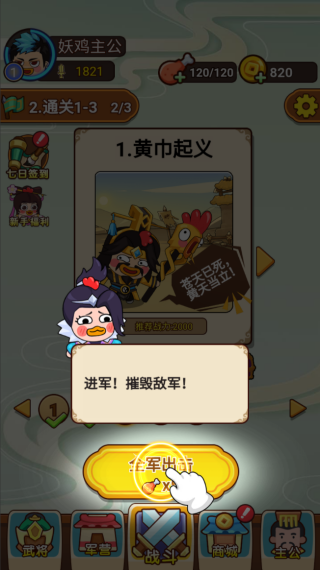 妖鸡三国