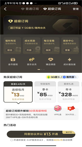 全民K歌(免费版)