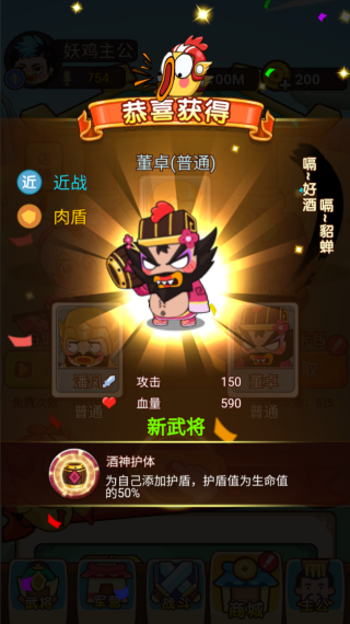 妖鸡三国