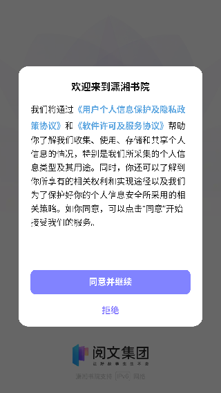 潇湘书院