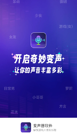 变声精灵