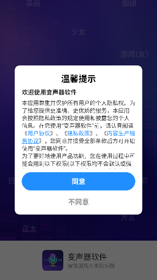 变声精灵