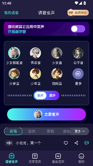 变声精灵