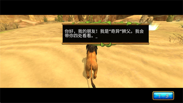 狮子家族模拟器