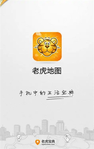 老虎地图手机版
