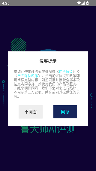 鲁大师AI评测