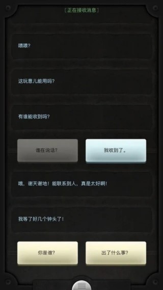 生命线中文版