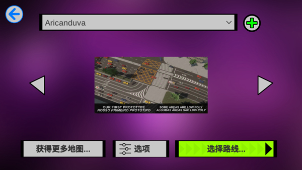 宇通客车模拟器报站版