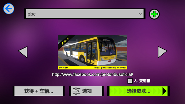 宇通客车模拟器报站版