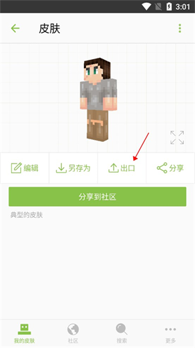 我的世界皮肤自制器