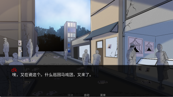 怪诞马戏团中文版