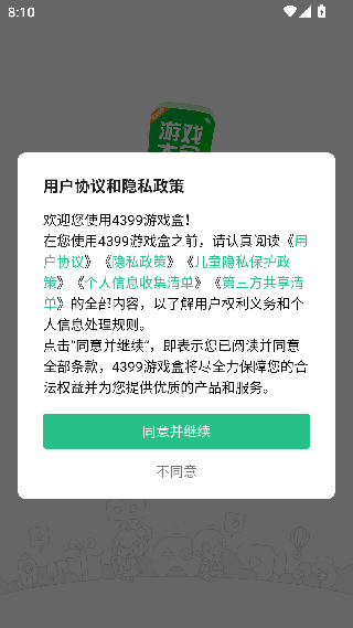 4377游戏盒