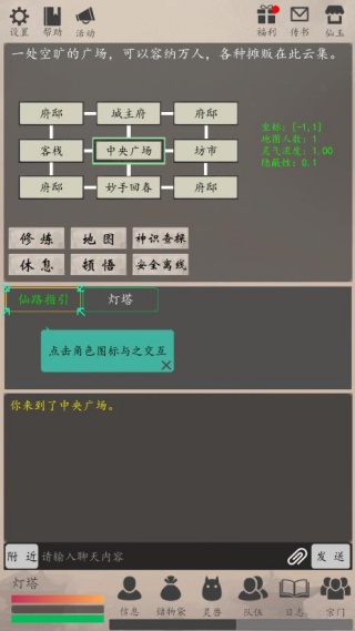 天道轮回OL