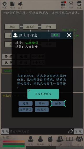 天道轮回OL