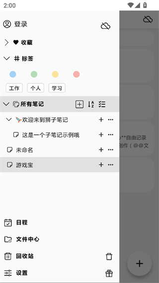 狮子笔记