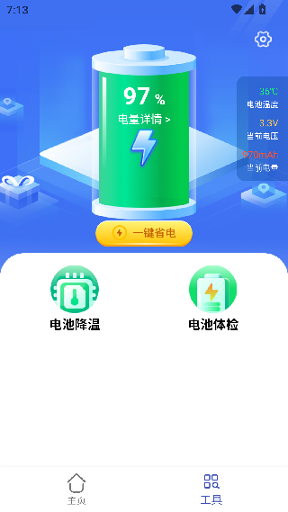 极致省电大师