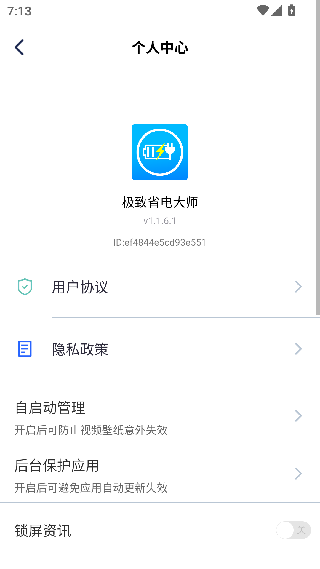 极致省电大师