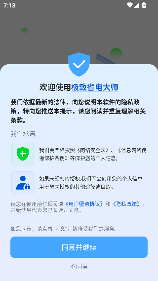 极致省电大师