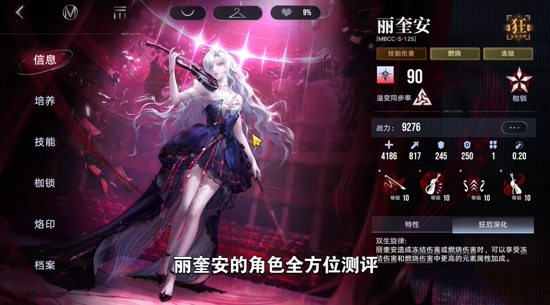 无期迷途丽奎安枷锁推荐