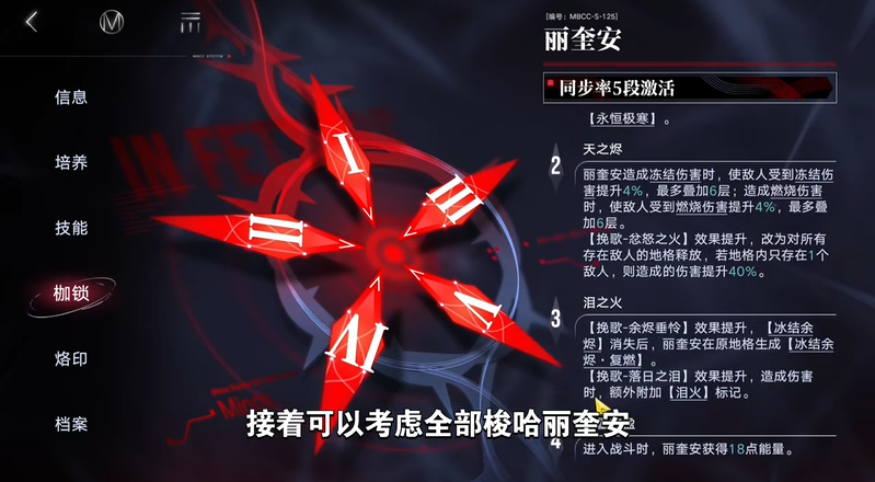 无期迷途丽奎安枷锁推荐