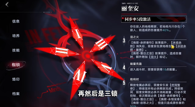 无期迷途丽奎安枷锁推荐