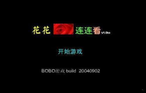 花花连连看4399版