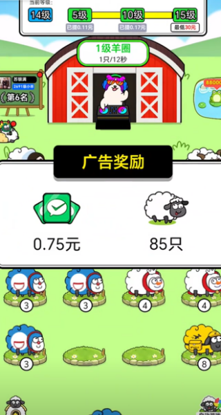 富贵小羊