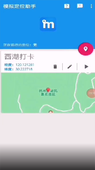 模拟定位助手