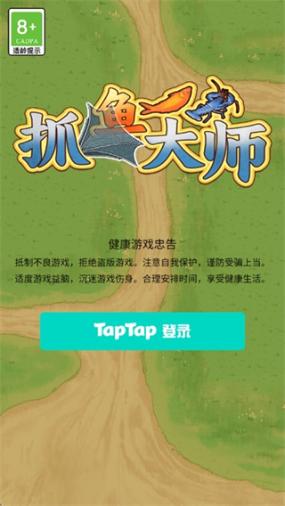 抓鱼大师