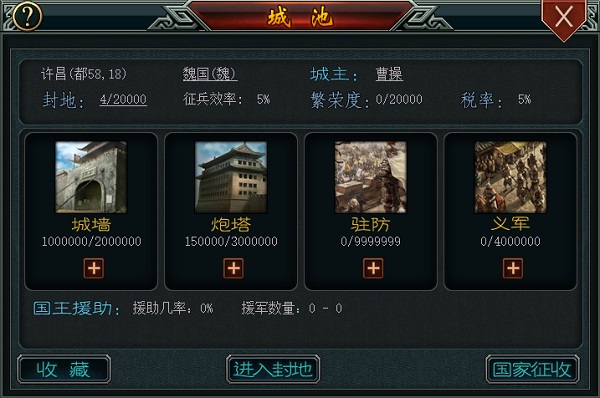 帝王三国当乐版