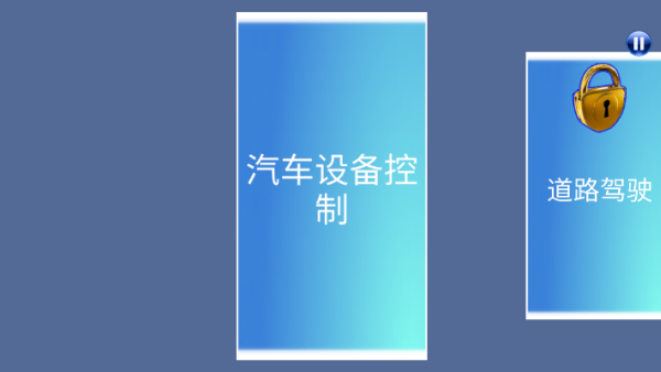 3d驾驶课中文版