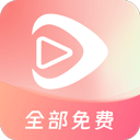 红苹果免费短剧