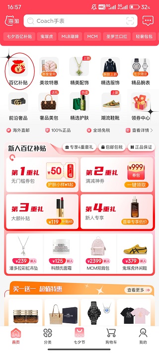 海淘免税店