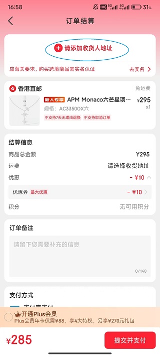 海淘免税店