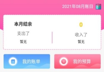 小鱼记账