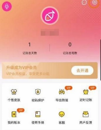 小鱼记账