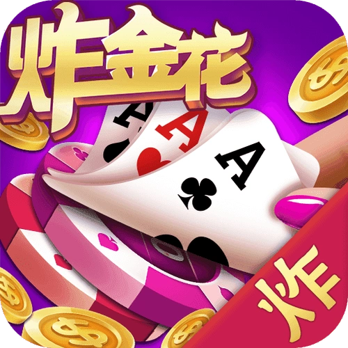 三张炸金花单机版