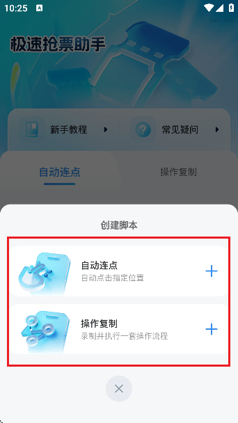 极速抢票助手