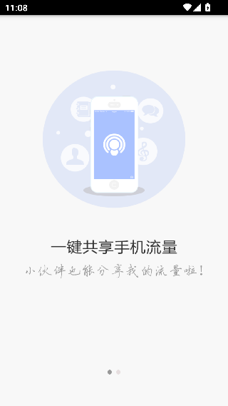 WiFi共享精灵移动版