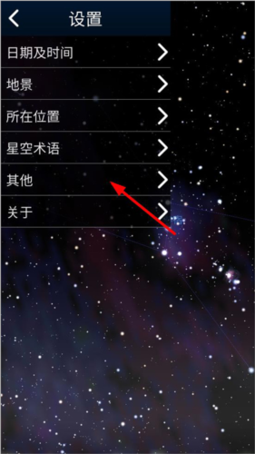 Stellarium中文版
