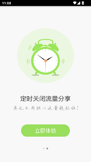 WiFi共享精灵移动版