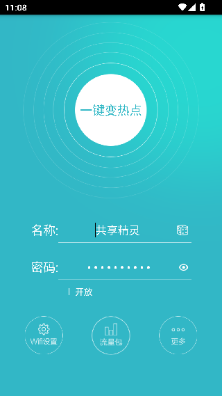 WiFi共享精灵移动版