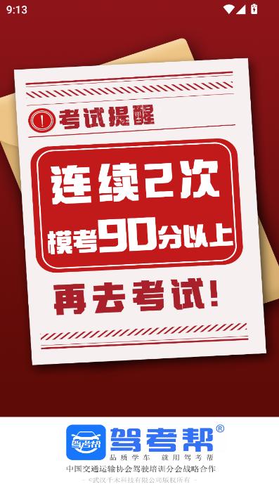 驾考学车帮