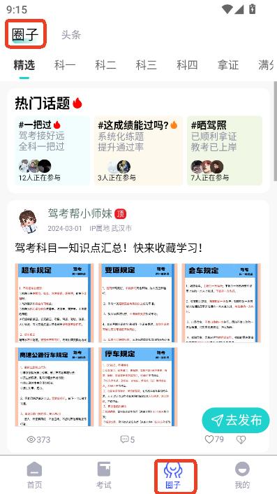 驾考学车帮