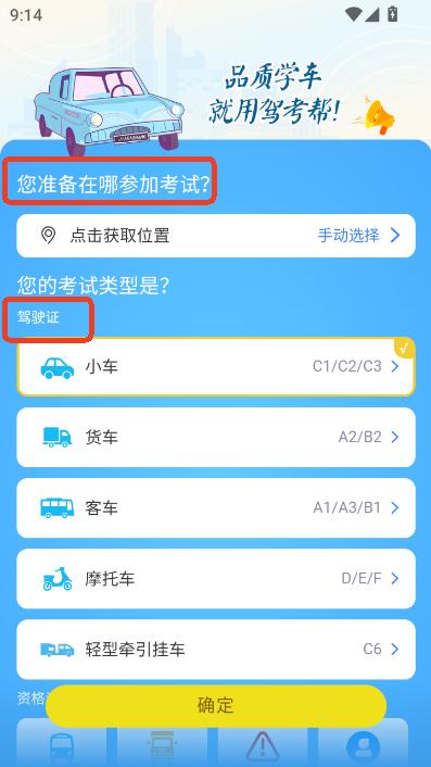 驾考学车帮
