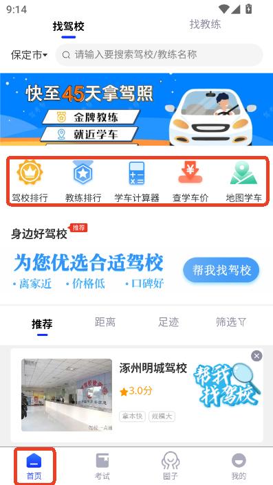 驾考学车帮