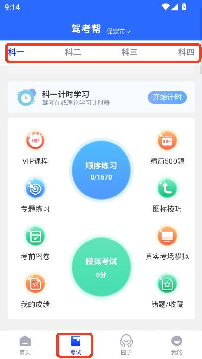 驾考学车帮